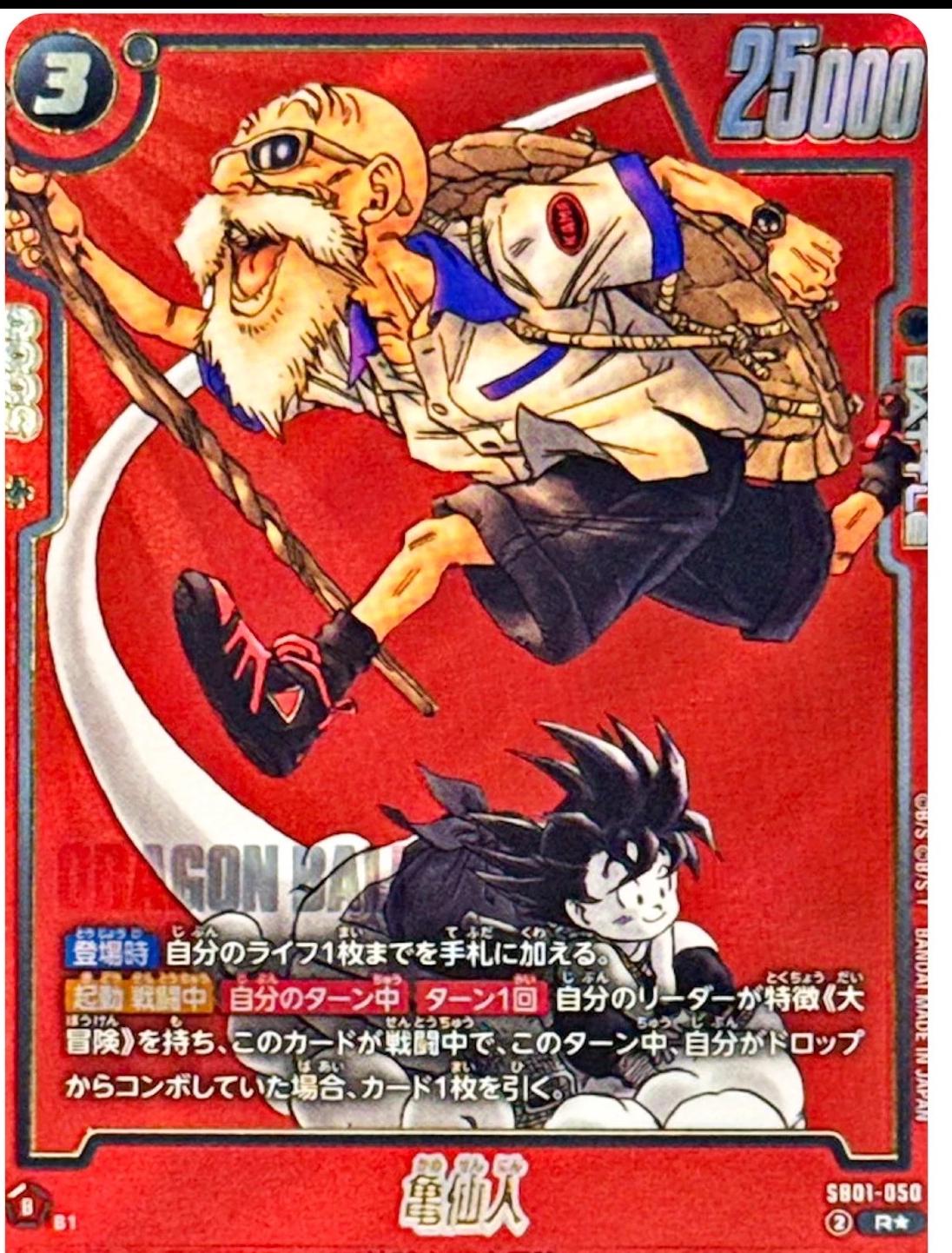Master Roshi [Alternate Art] SB01-050
