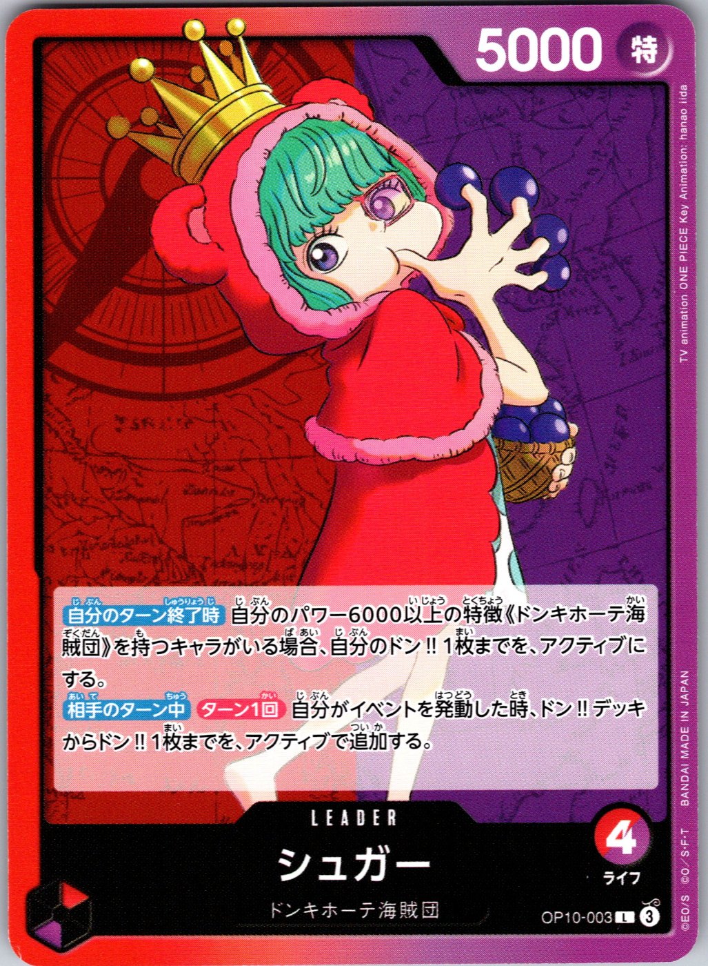 Sugar OP10-003