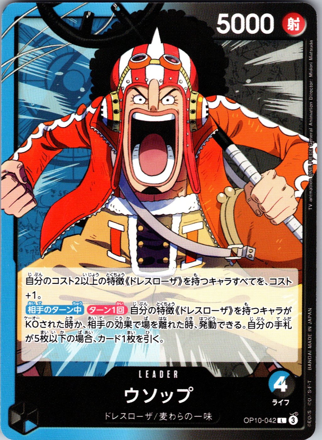 Usopp OP10-042